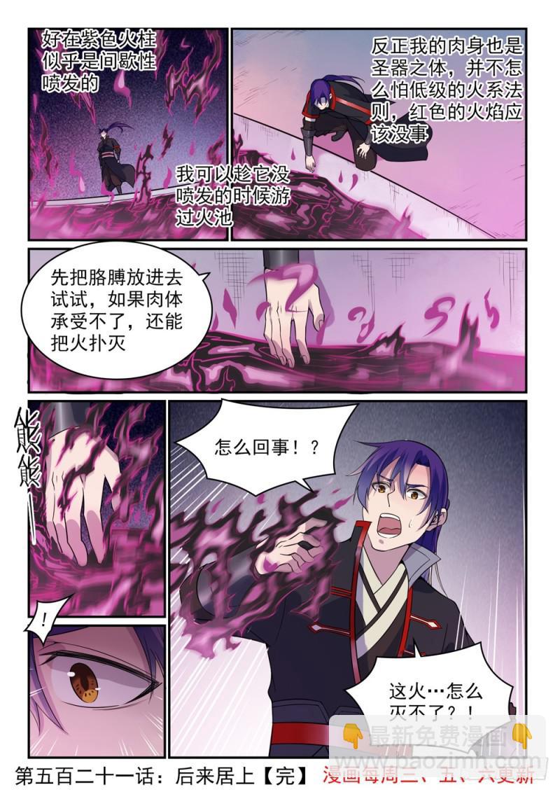 🍵百炼成神 第521话 后来居上 第16页