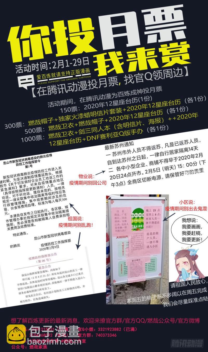 🍵百炼成神 第521话 后来居上 第17页