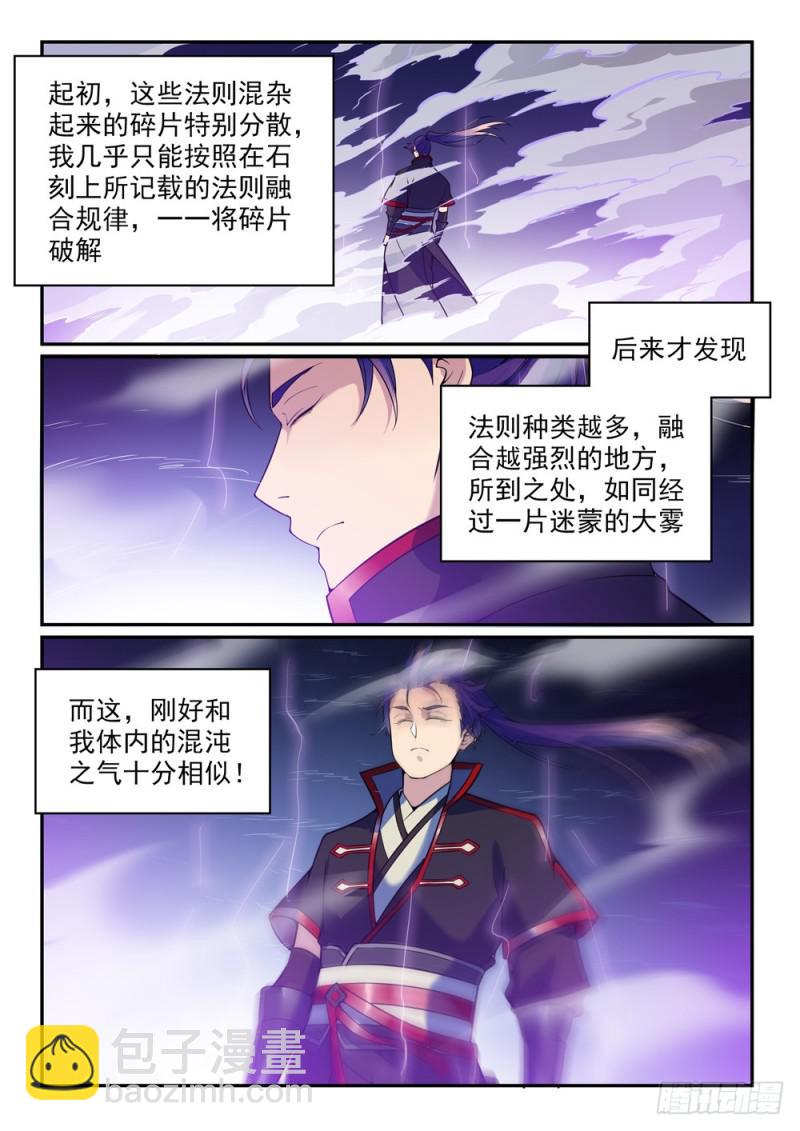 🍵百炼成神 第521话 后来居上 第2页