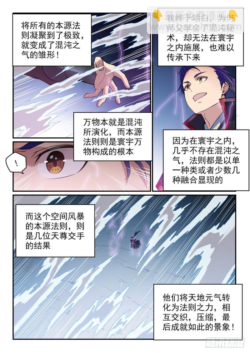 🍵百炼成神 第521话 后来居上 第3页
