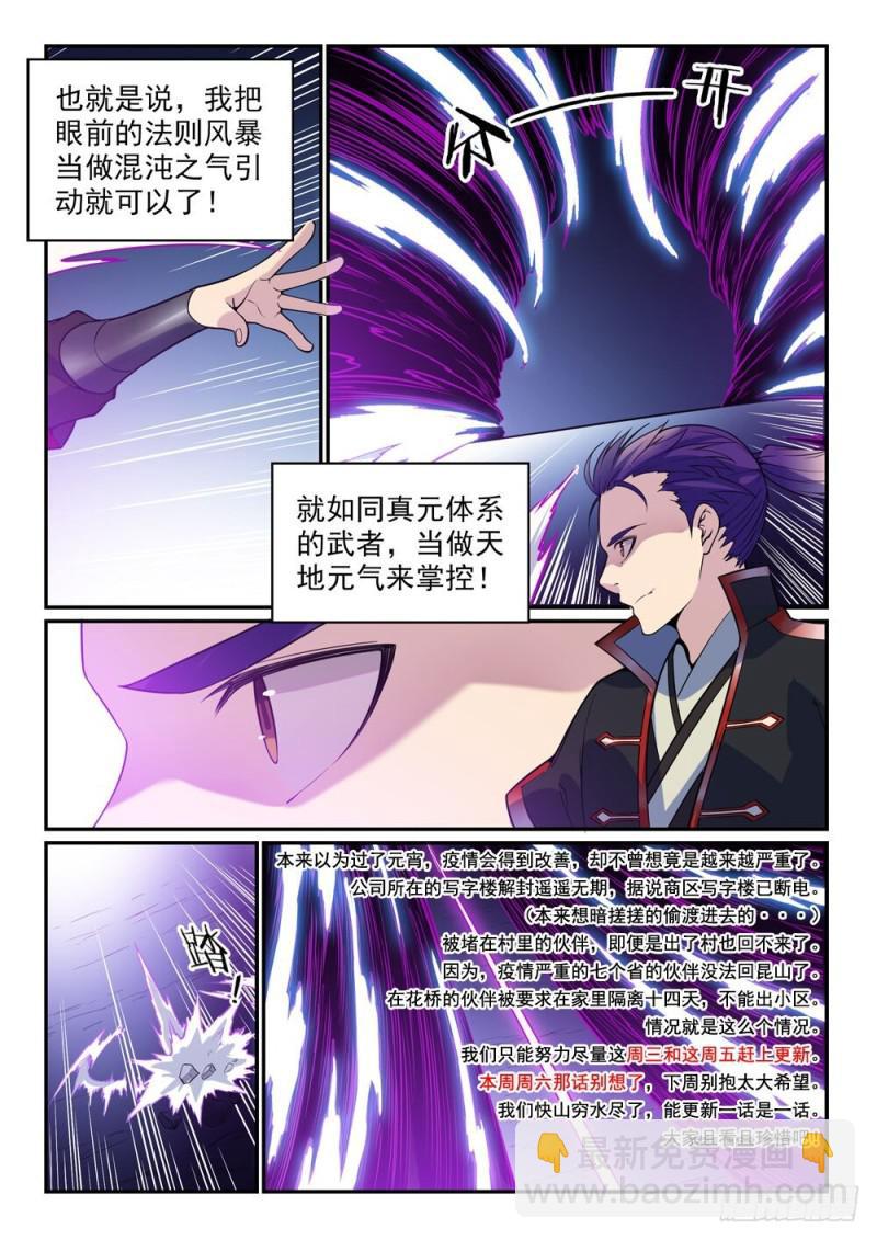 🍵百炼成神 第521话 后来居上 第4页