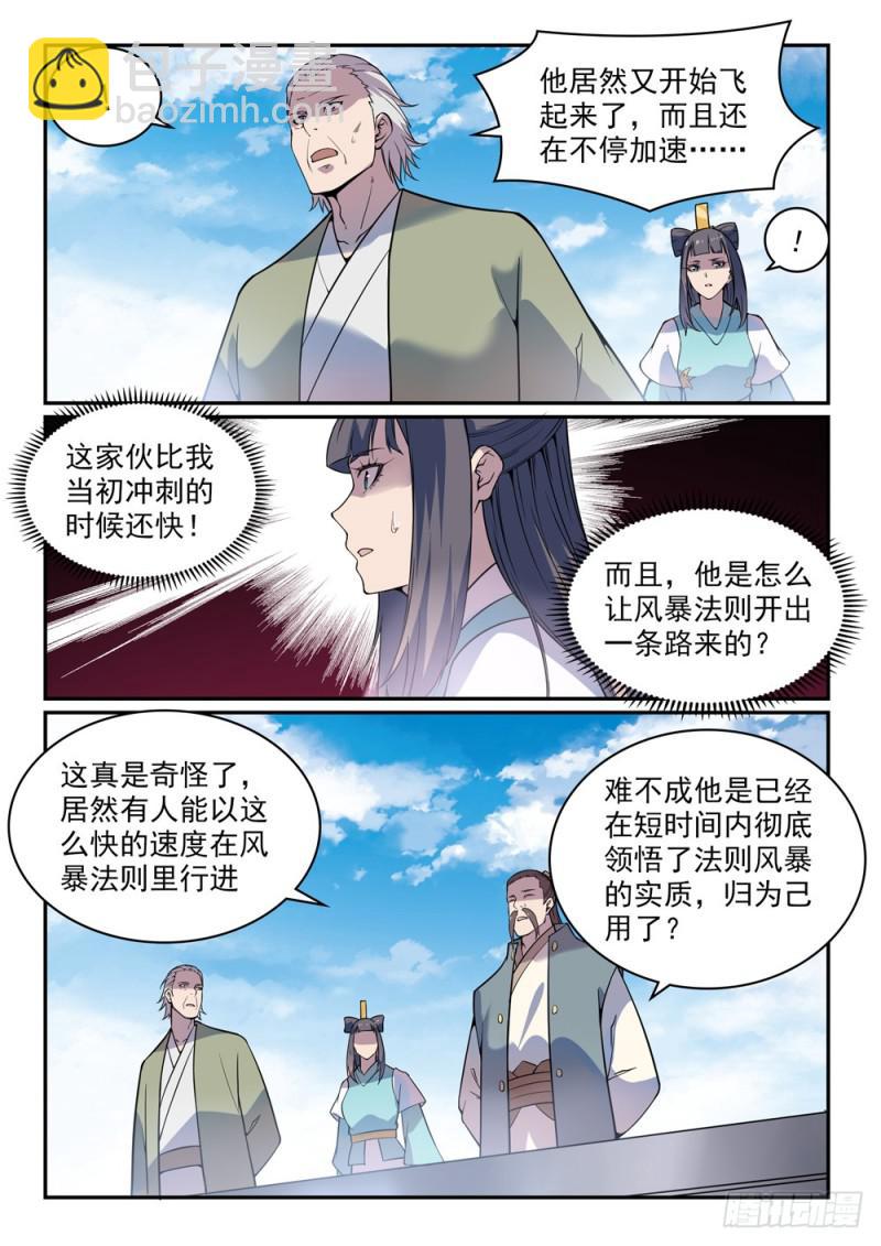 🍵百炼成神 第521话 后来居上 第5页