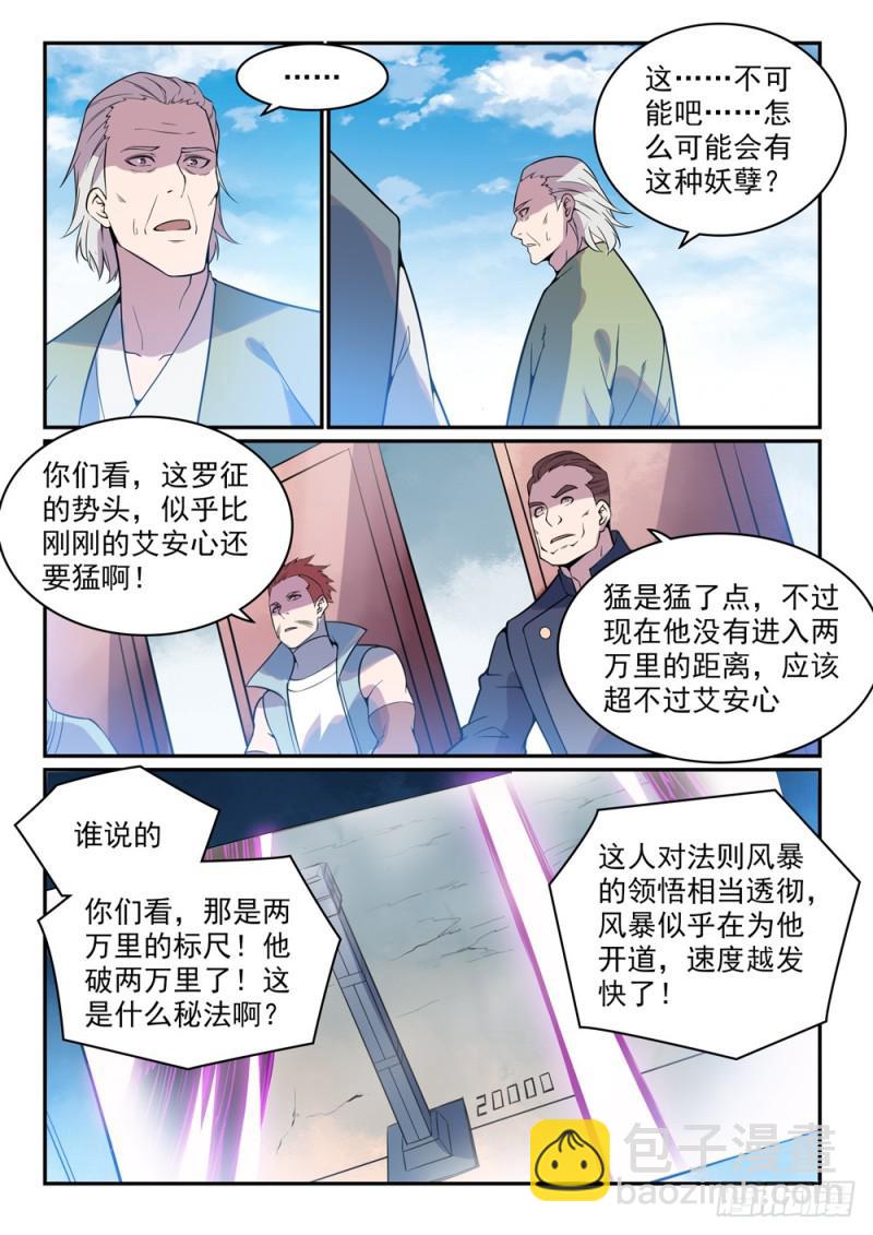 🍵百炼成神 第521话 后来居上 第6页