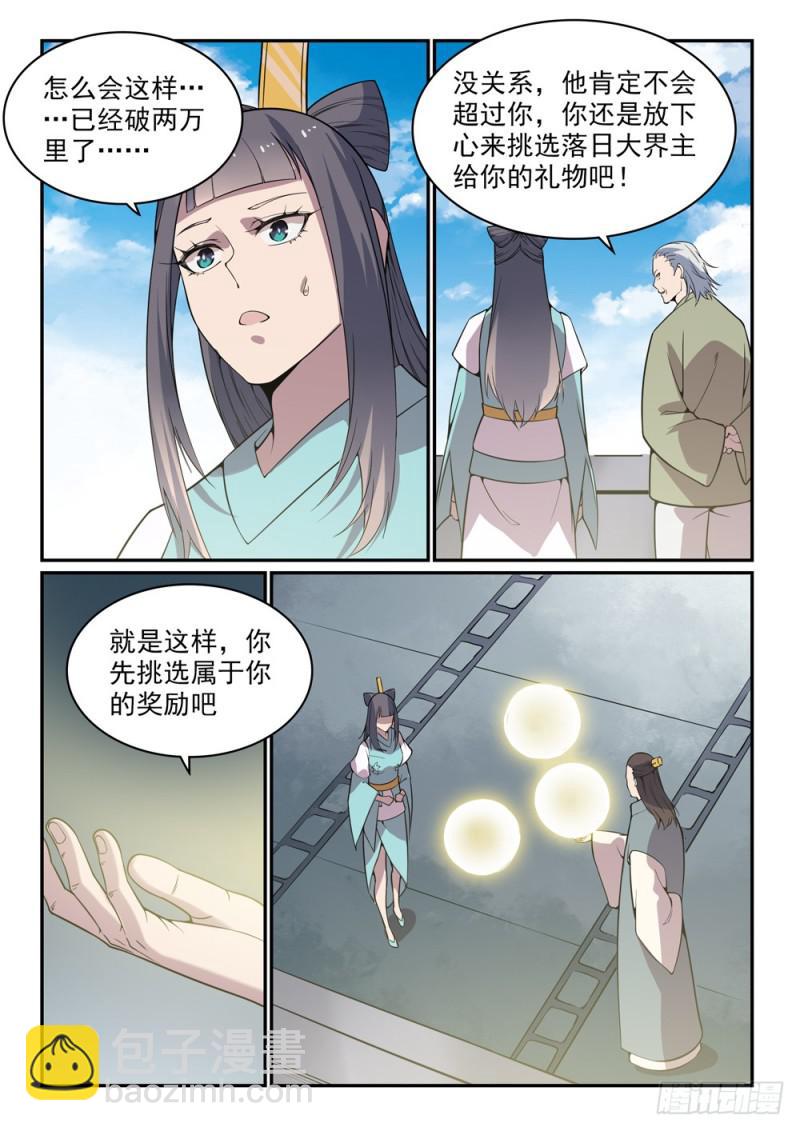 🍵百炼成神 第521话 后来居上 第7页