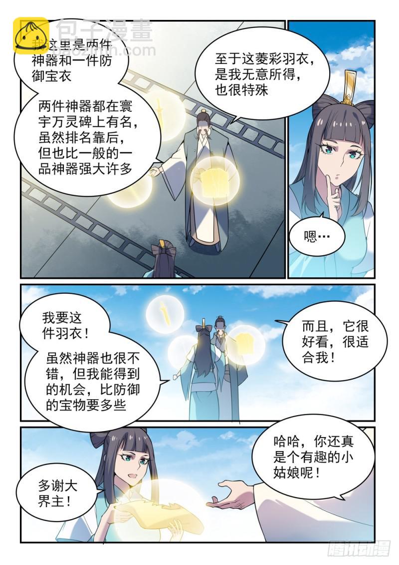 🍵百炼成神 第521话 后来居上 第8页