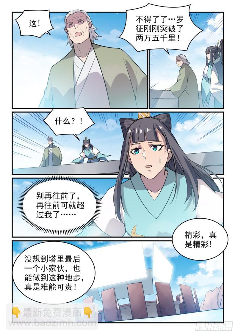 🍵百炼成神 第521话 后来居上 第9页