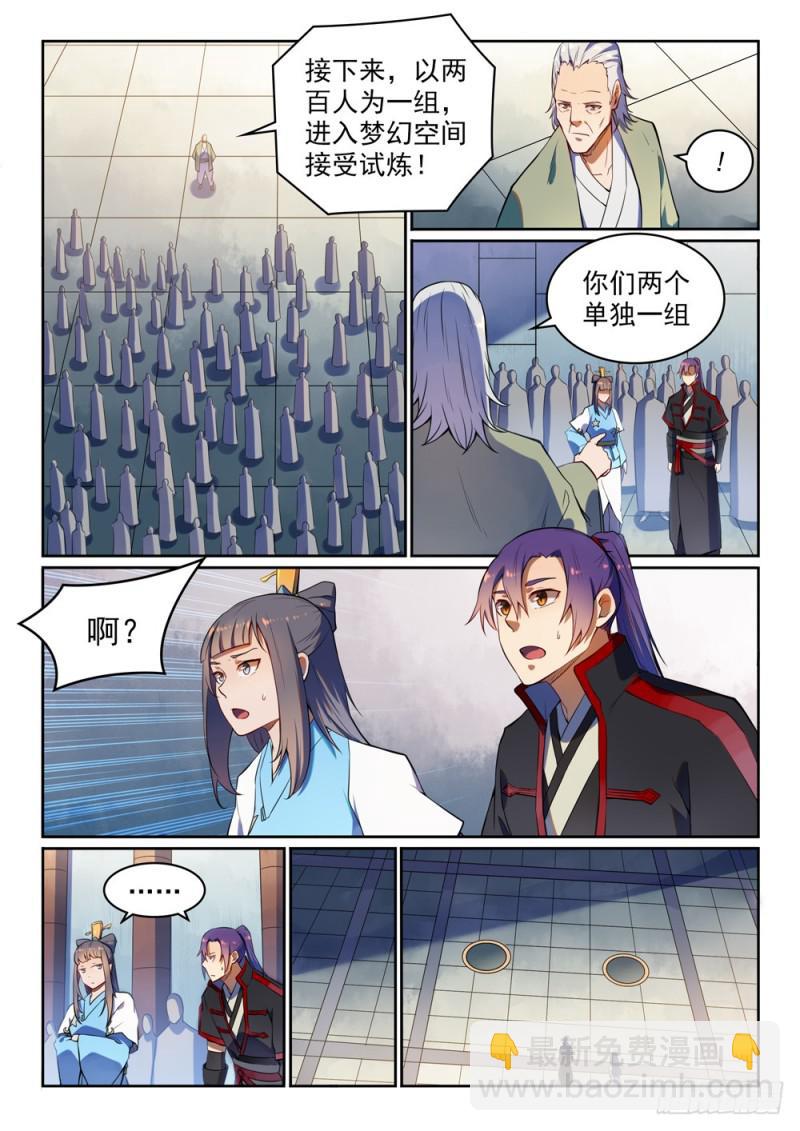 🍵百炼成神 第523话 再接再厉 第10页