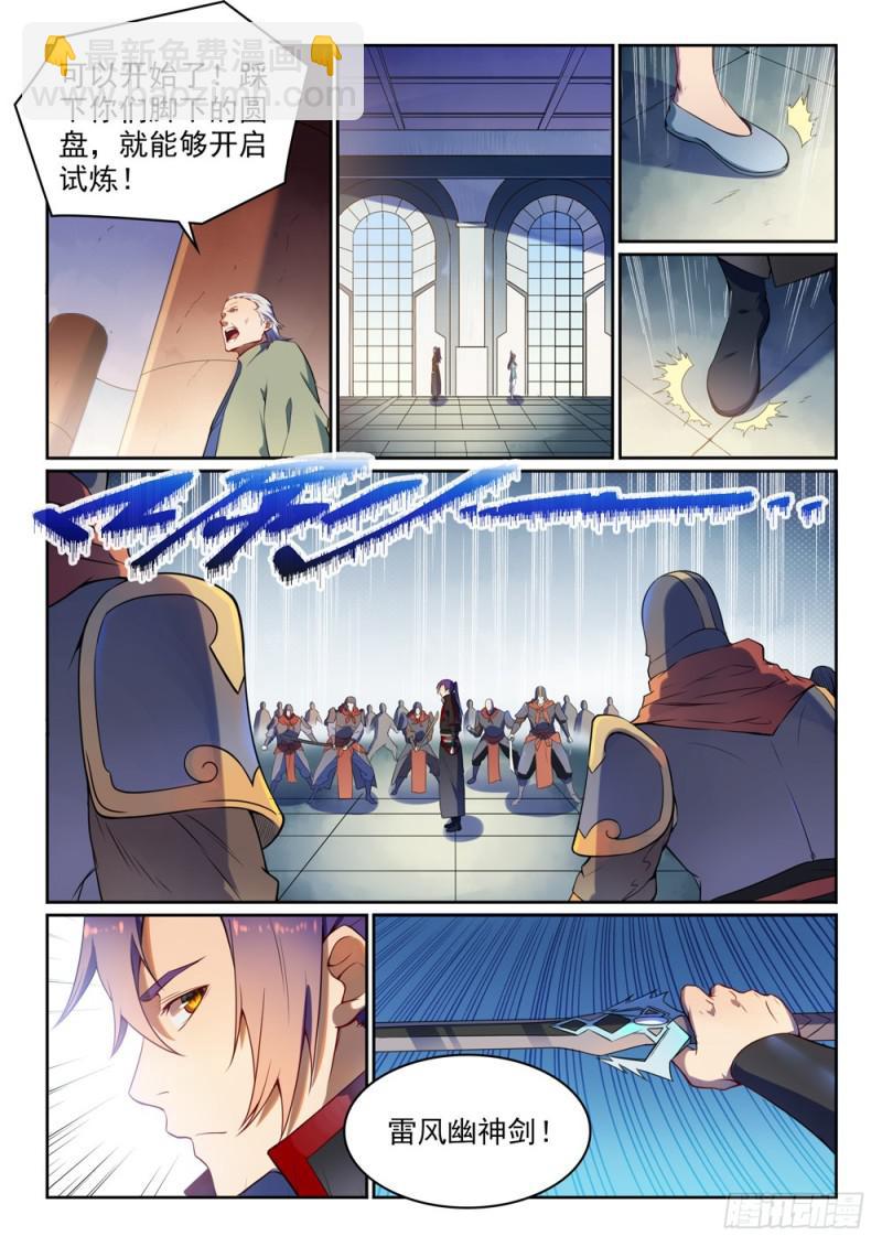 🍵百炼成神 第523话 再接再厉 第11页
