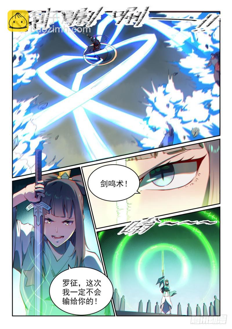🍵百炼成神 第523话 再接再厉 第12页