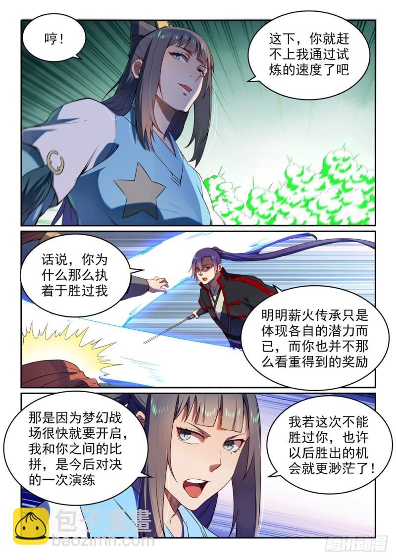 🍵百炼成神 第523话 再接再厉 第14页