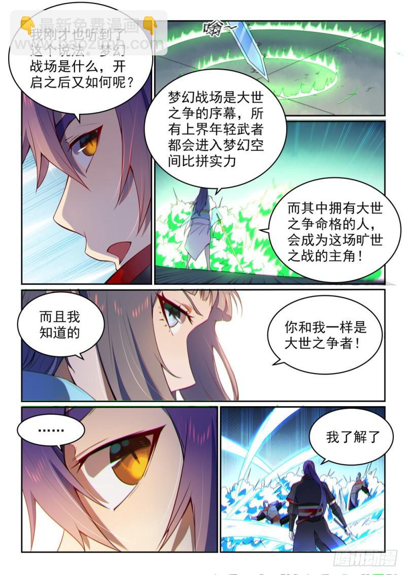 🍵百炼成神 第523话 再接再厉 第15页