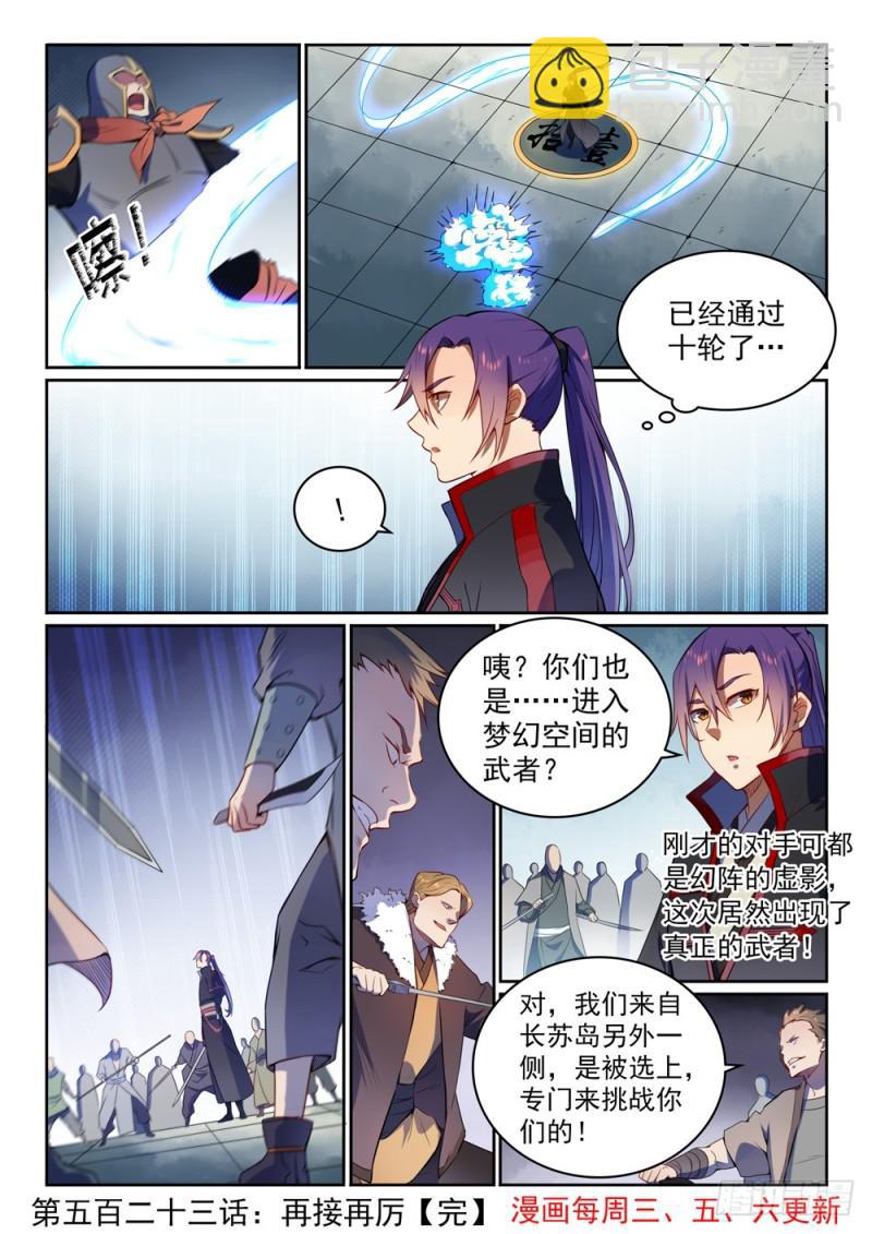 🍵百炼成神 第523话 再接再厉 第16页