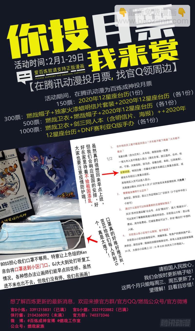 🍵百炼成神 第523话 再接再厉 第17页