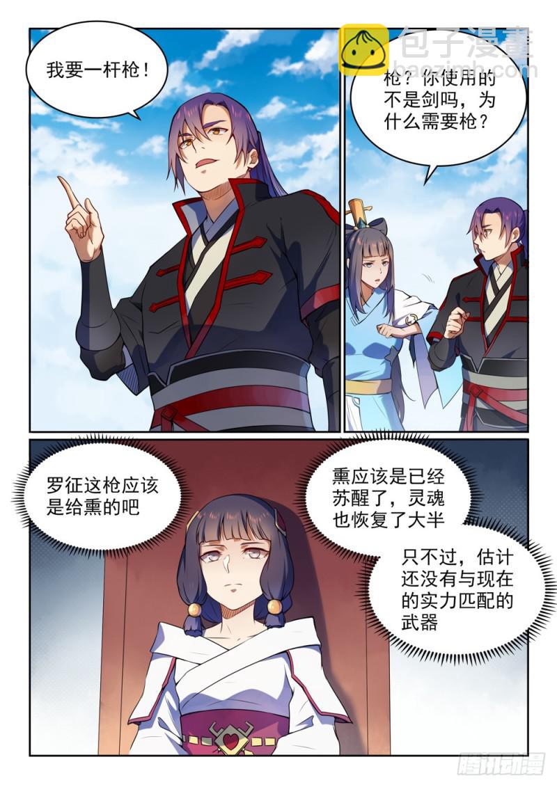 🍵百炼成神 第523话 再接再厉 第2页