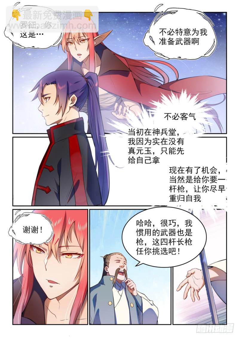 🍵百炼成神 第523话 再接再厉 第3页