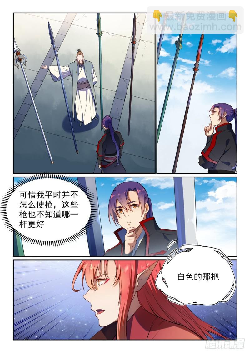 🍵百炼成神 第523话 再接再厉 第4页