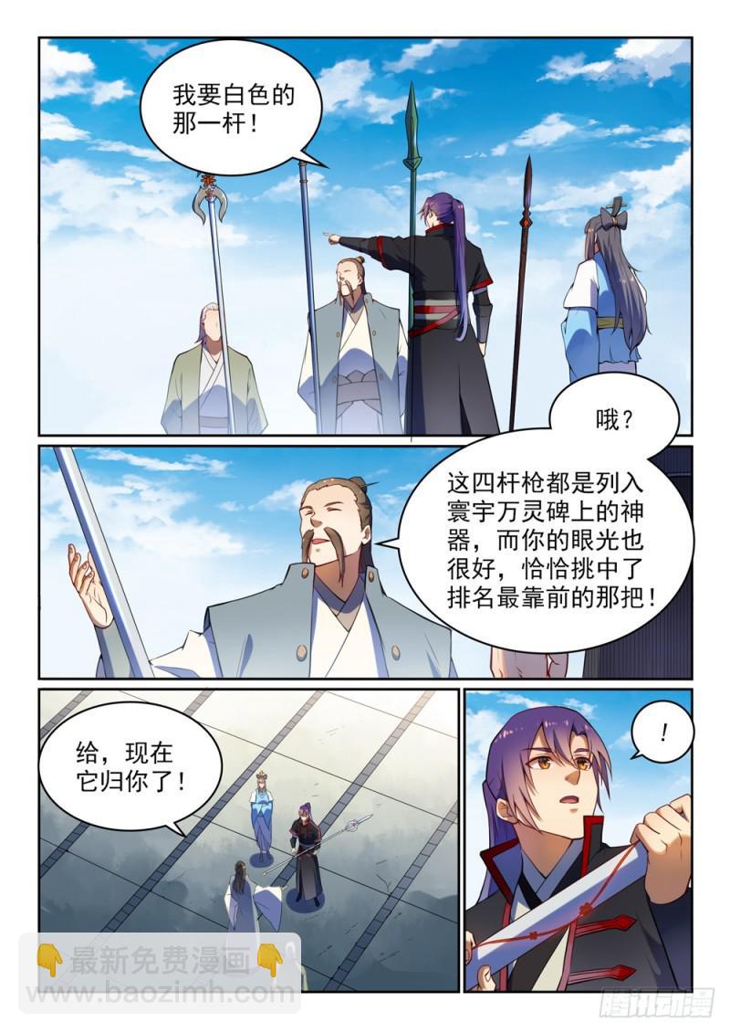 🍵百炼成神 第523话 再接再厉 第5页