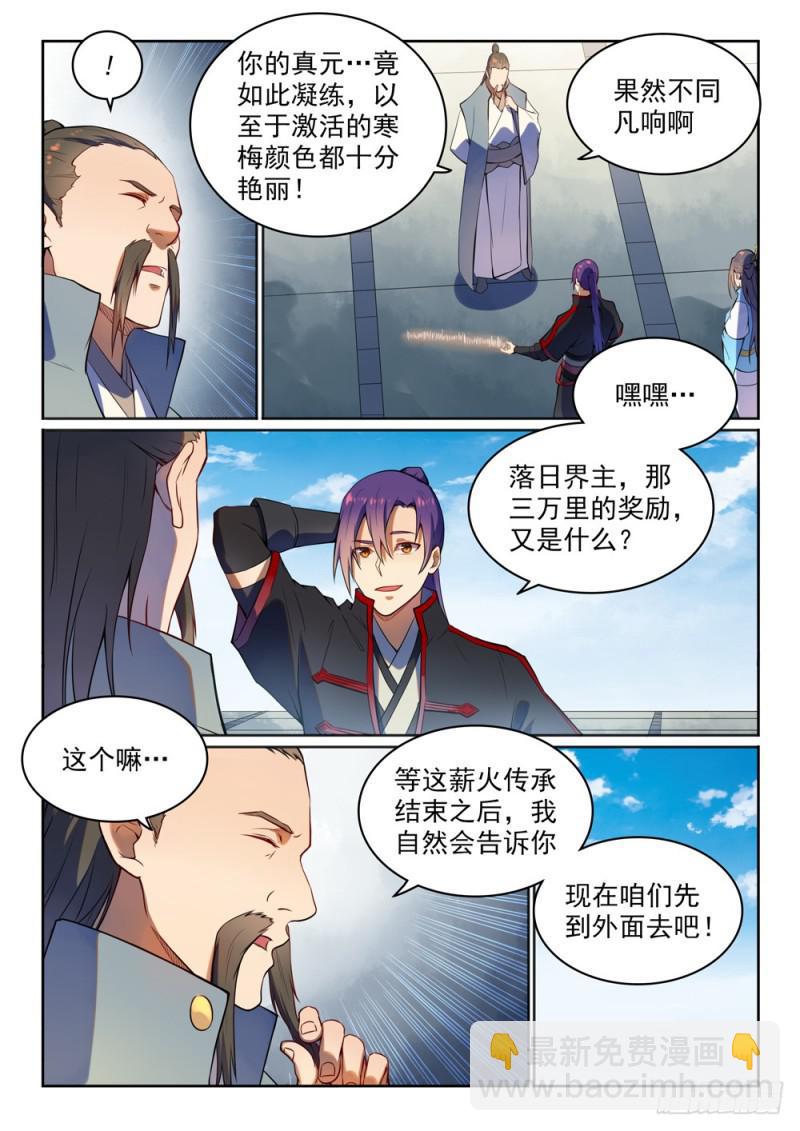 🍵百炼成神 第523话 再接再厉 第7页