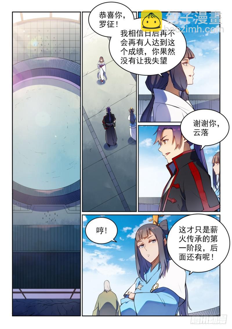 🍵百炼成神 第523话 再接再厉 第8页