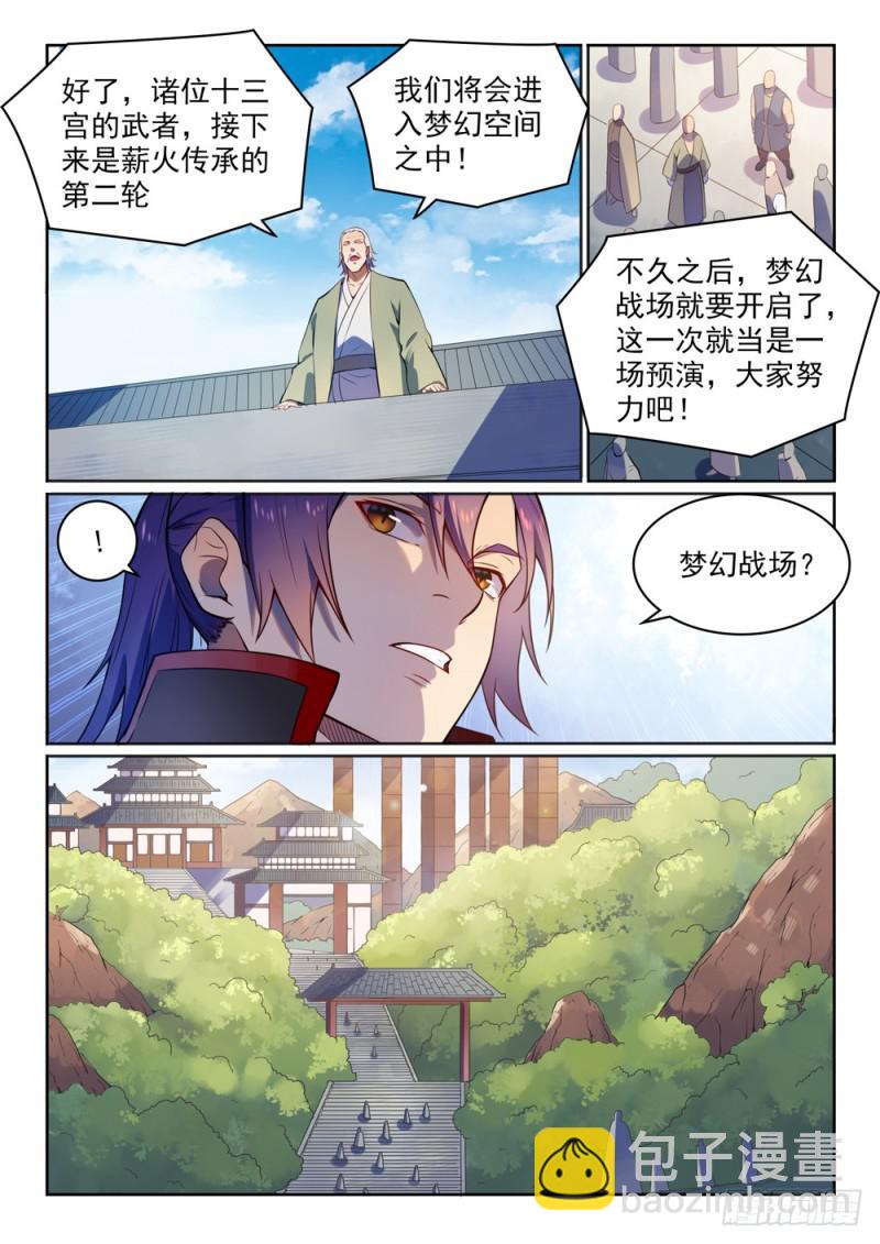 🍵百炼成神 第523话 再接再厉 第9页
