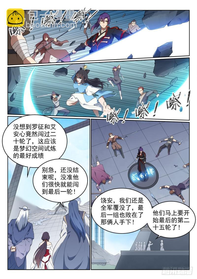 🍵百炼成神 第525话 暗度金针 第13页