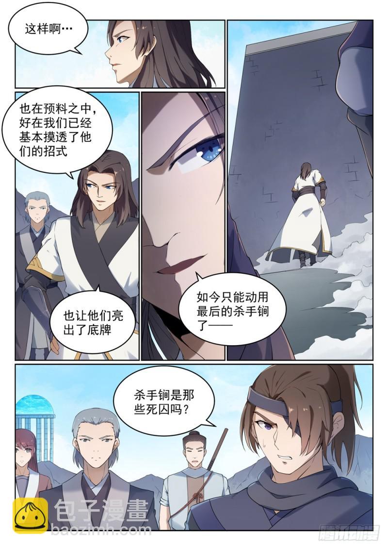 🍵百炼成神 第525话 暗度金针 第14页