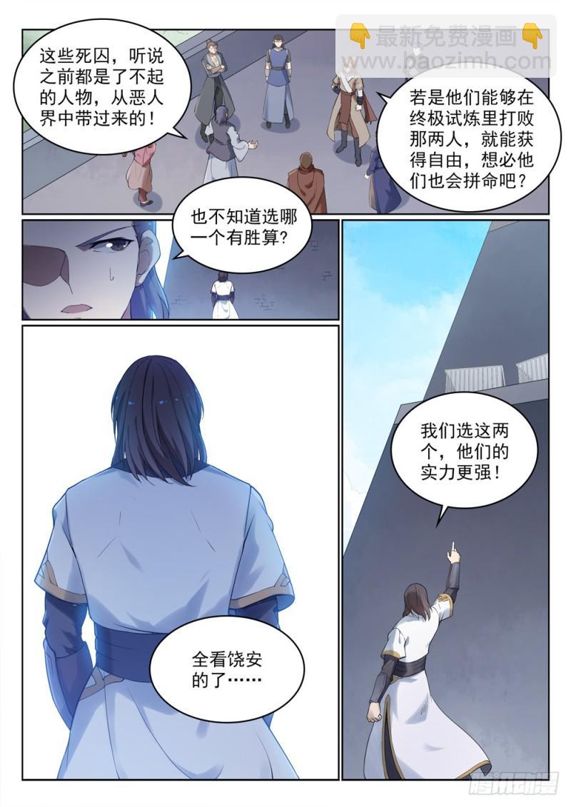 🍵百炼成神 第525话 暗度金针 第15页