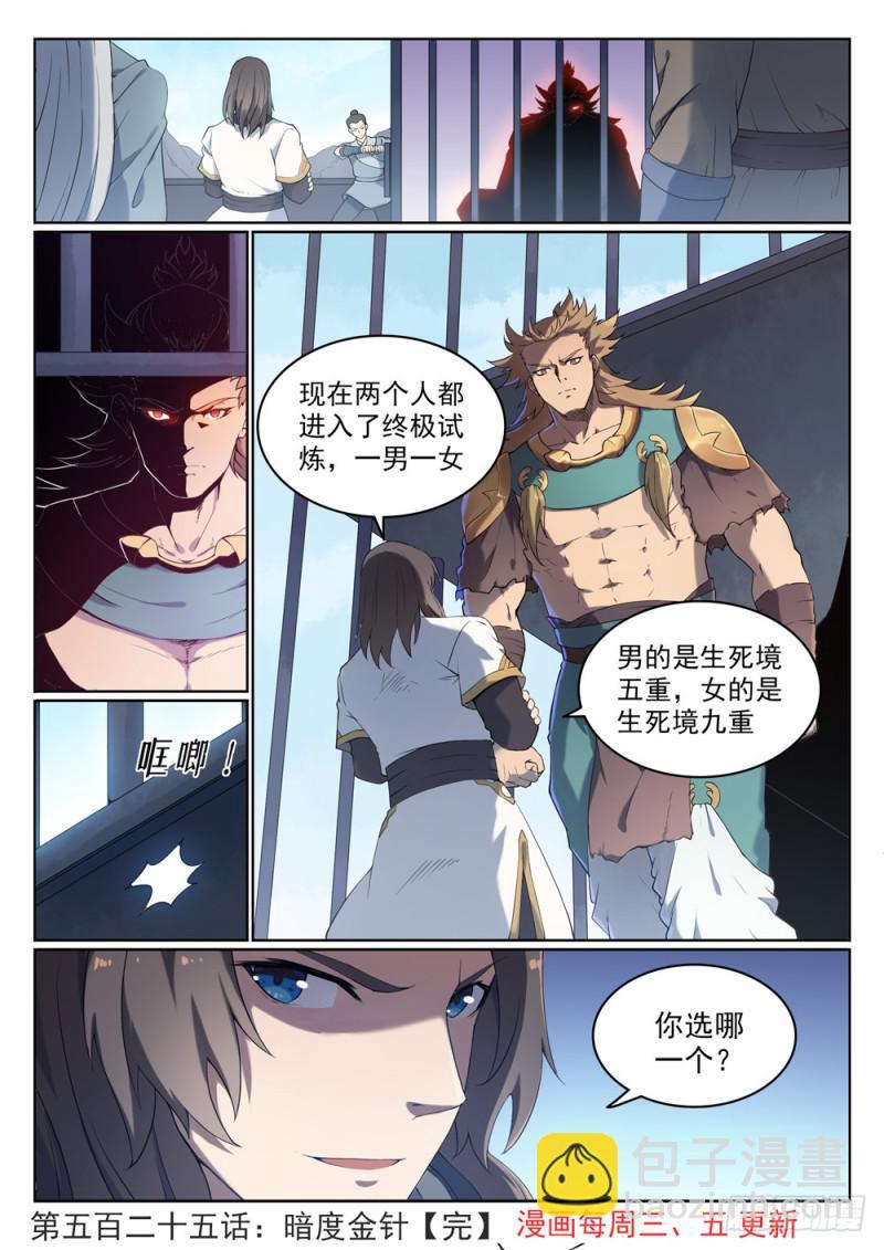 🍵百炼成神 第525话 暗度金针 第16页