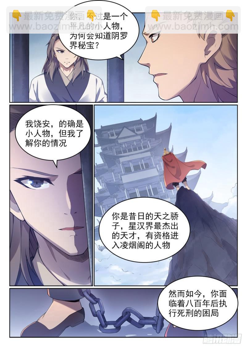 🍵百炼成神 第525话 暗度金针 第2页