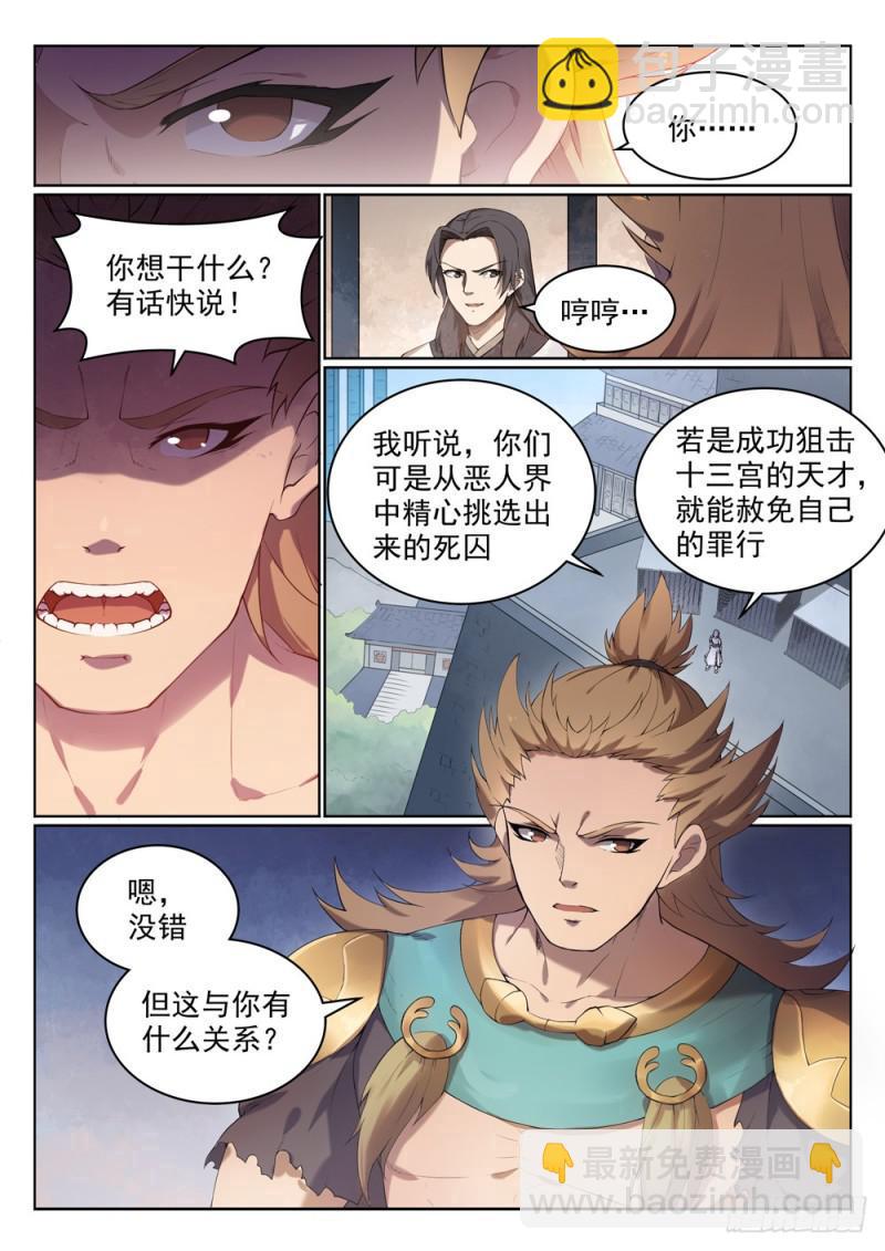 🍵百炼成神 第525话 暗度金针 第3页