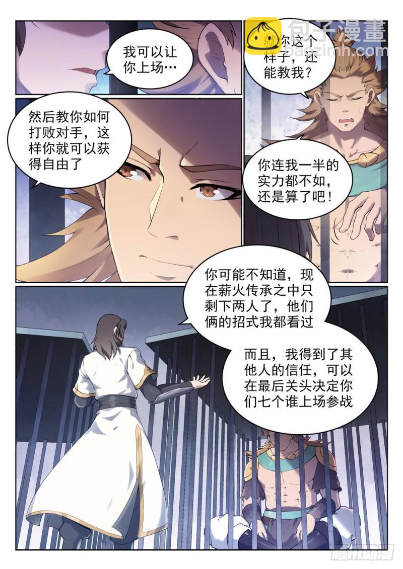 🍵百炼成神 第525话 暗度金针 第4页