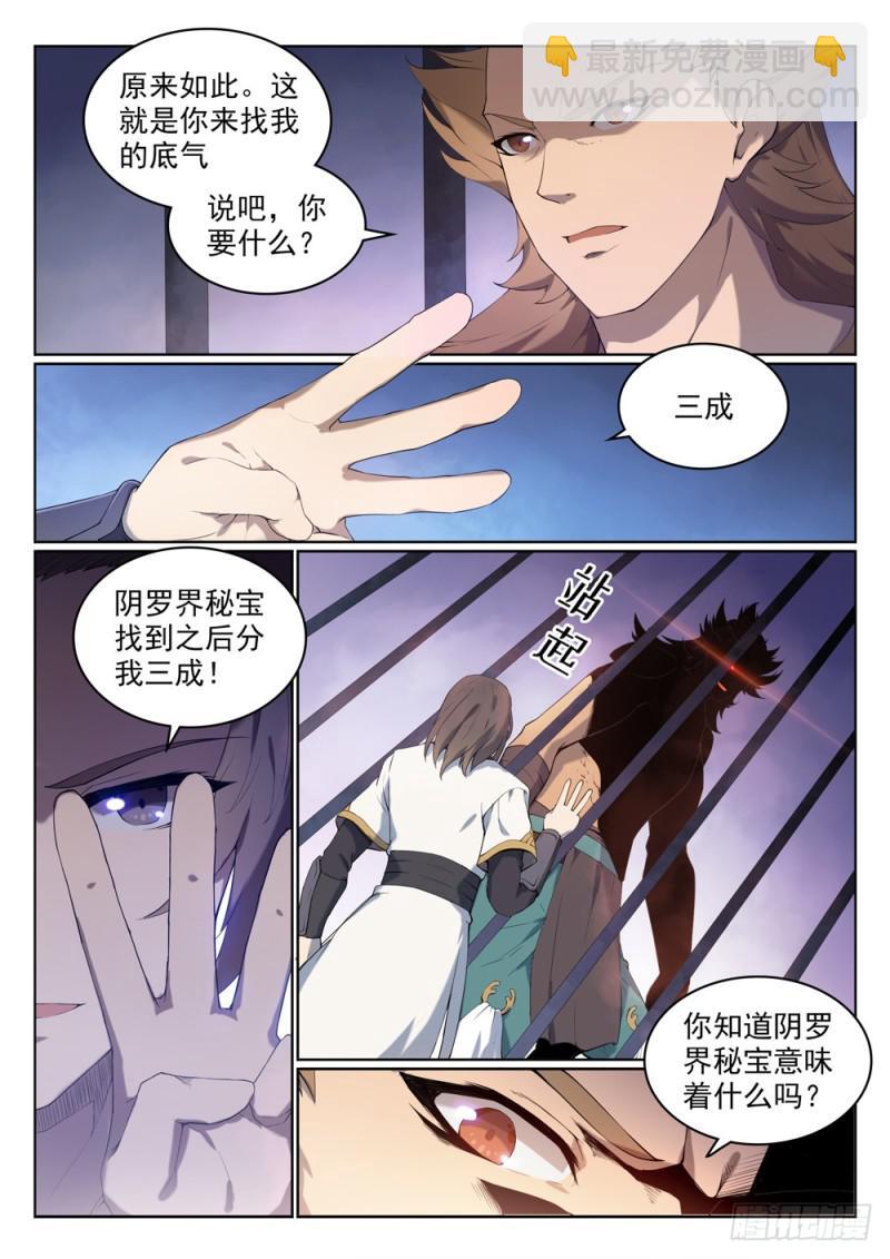 🍵百炼成神 第525话 暗度金针 第5页
