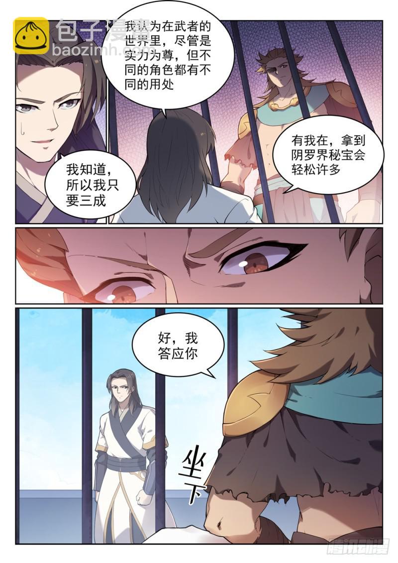 🍵百炼成神 第525话 暗度金针 第6页