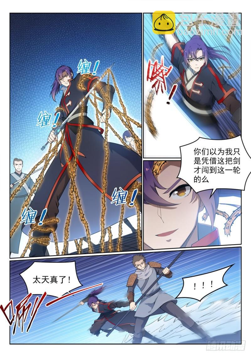 🍵百炼成神 第525话 暗度金针 第7页