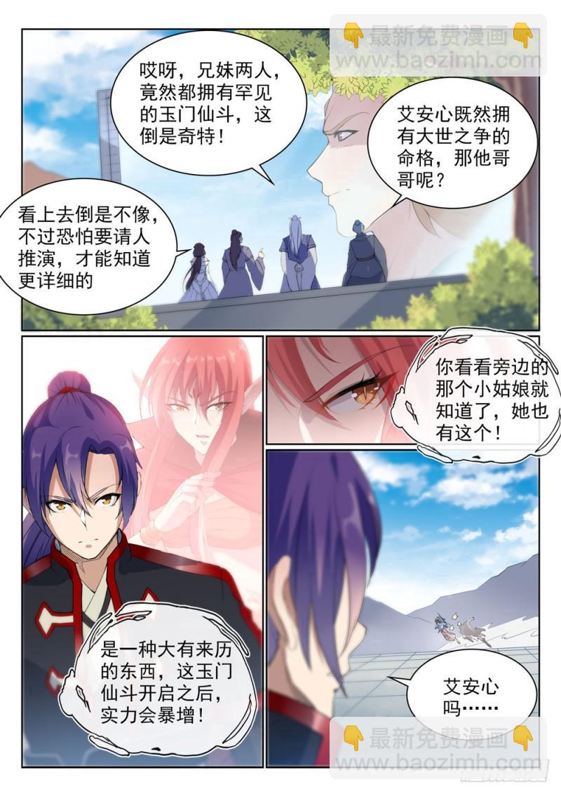 🍵百炼成神 第527话 玉门仙斗 第10页