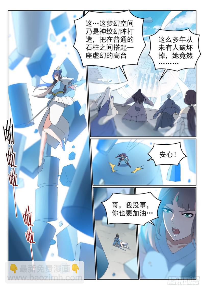 🍵百炼成神 第527话 玉门仙斗 第14页