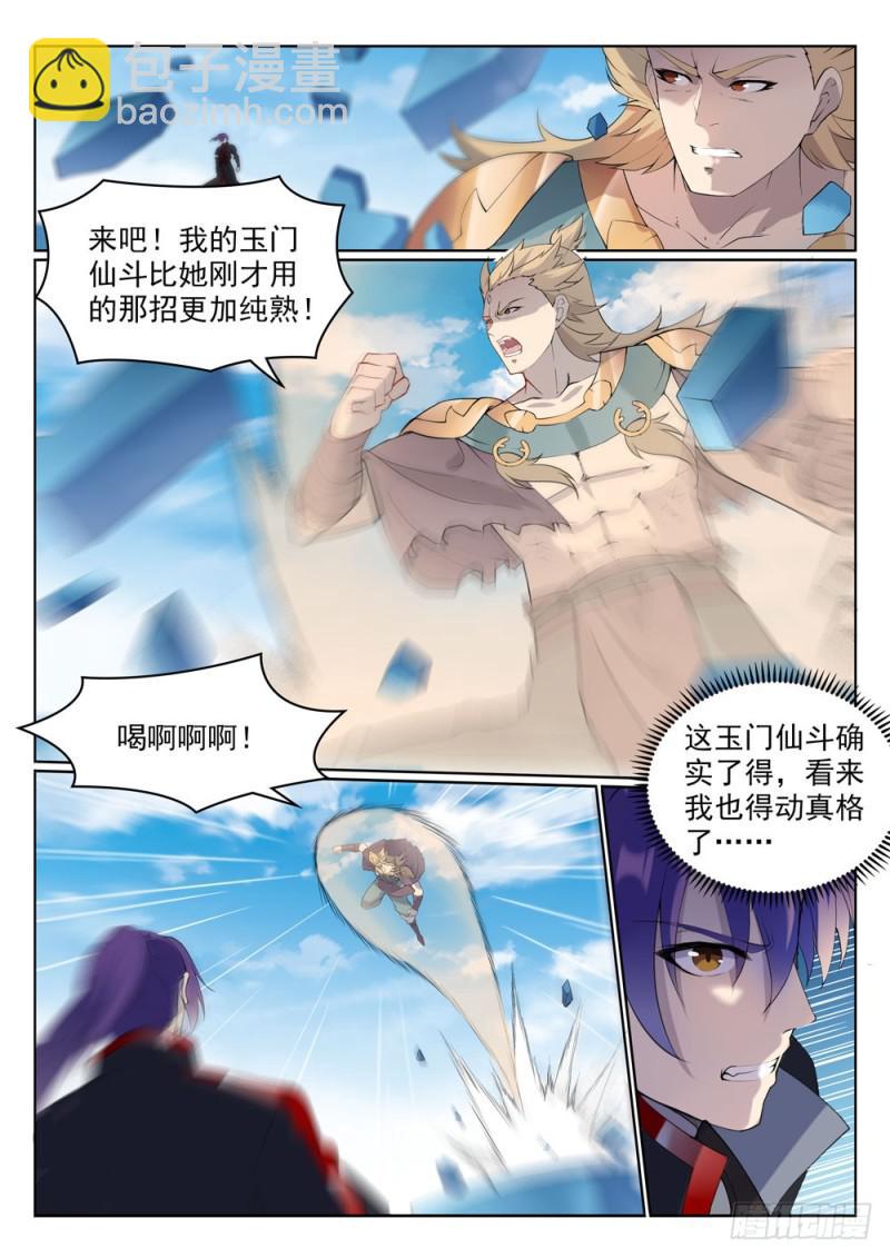 🍵百炼成神 第527话 玉门仙斗 第15页
