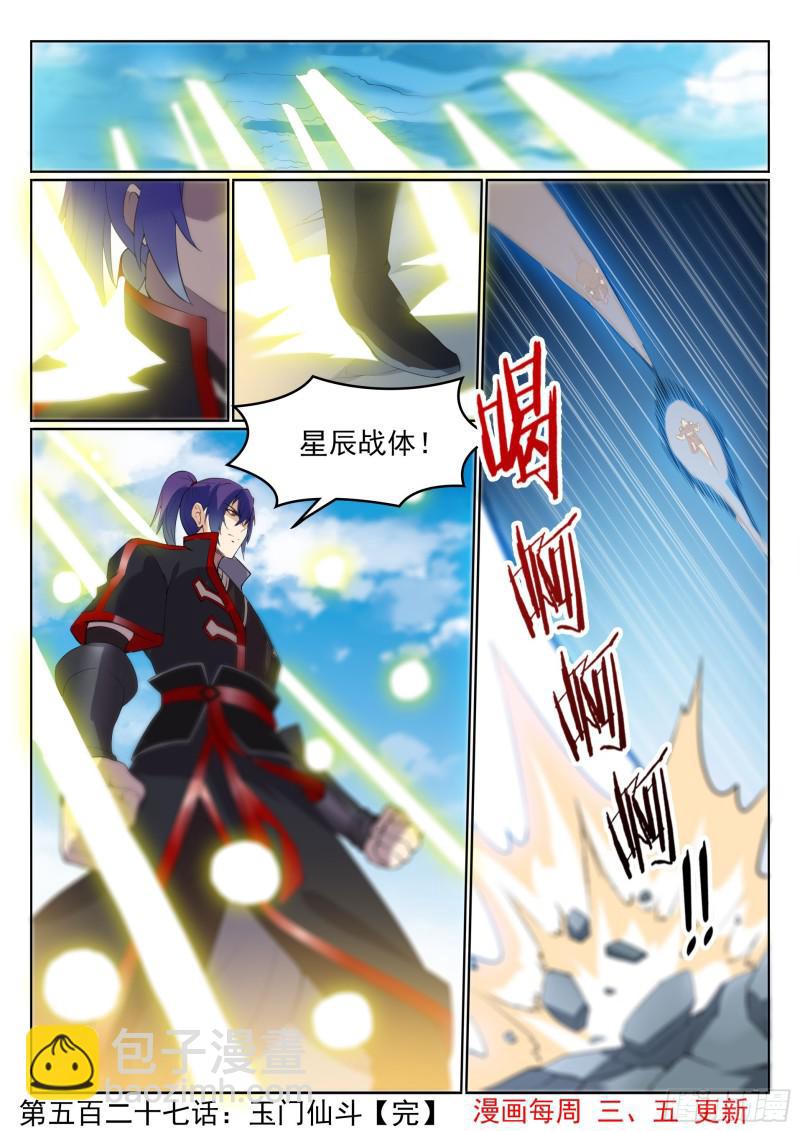 🍵百炼成神 第527话 玉门仙斗 第16页