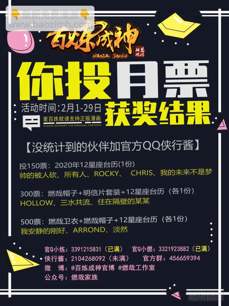 🍵百炼成神 第527话 玉门仙斗 第17页