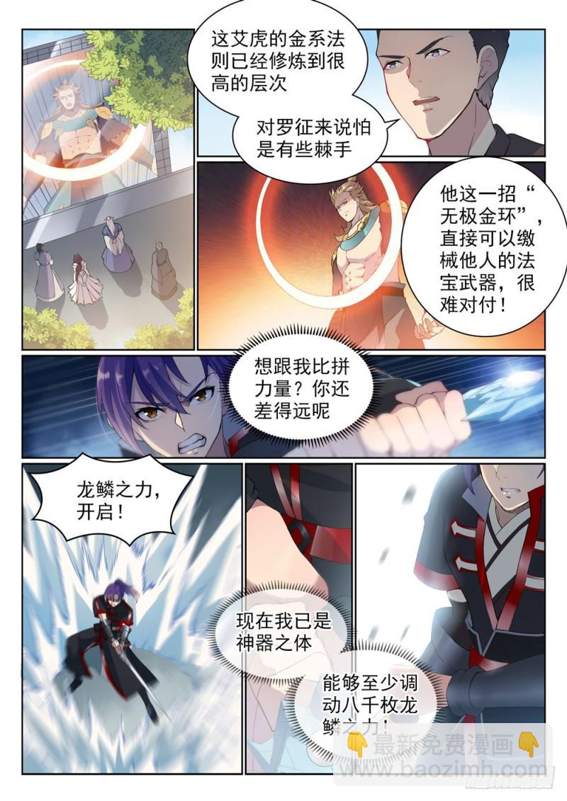 🍵百炼成神 第527话 玉门仙斗 第2页