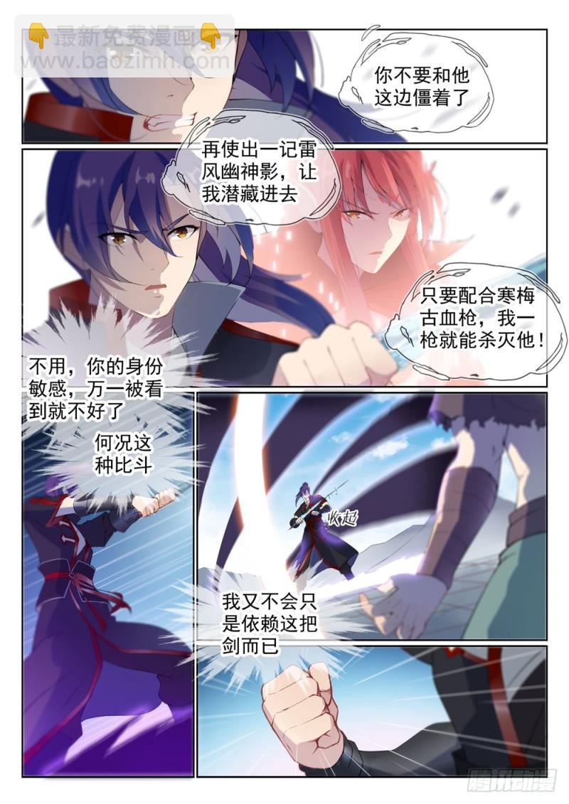 🍵百炼成神 第527话 玉门仙斗 第4页