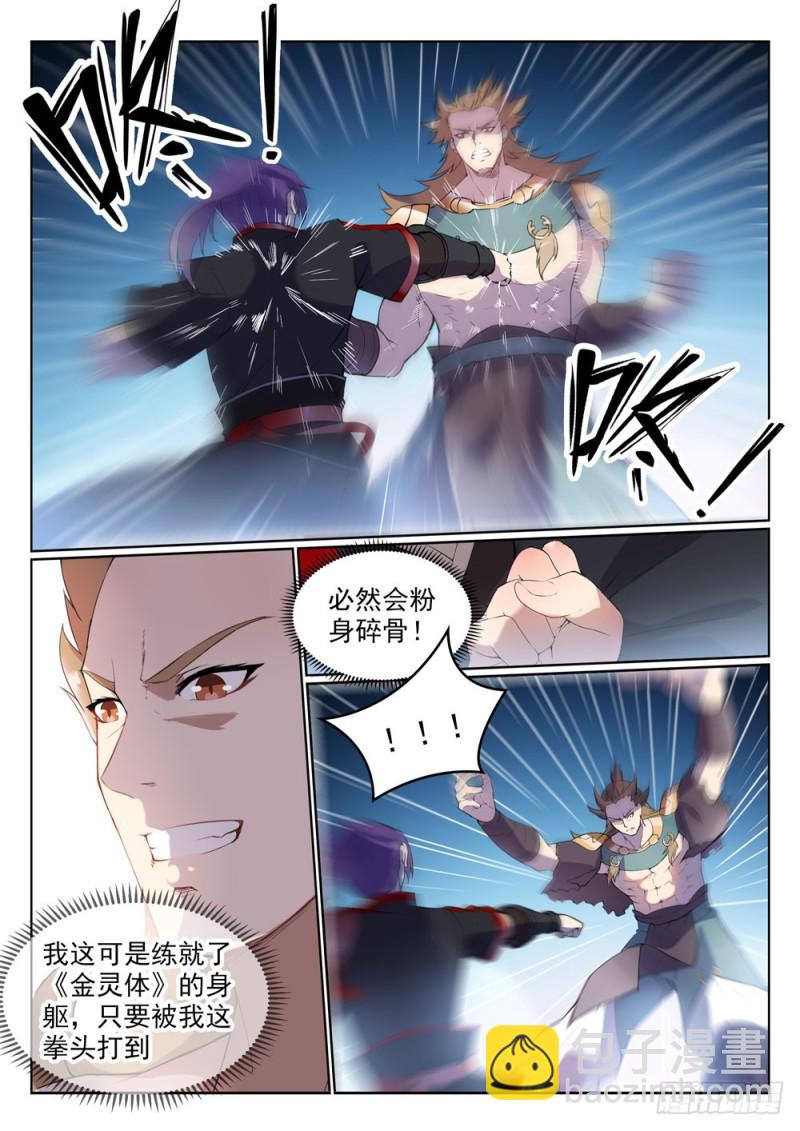 🍵百炼成神 第527话 玉门仙斗 第6页