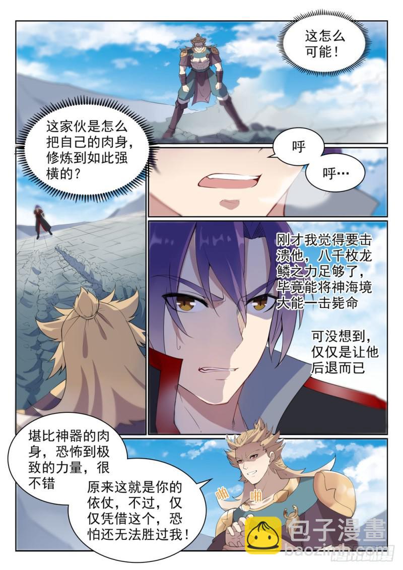 🍵百炼成神 第527话 玉门仙斗 第8页