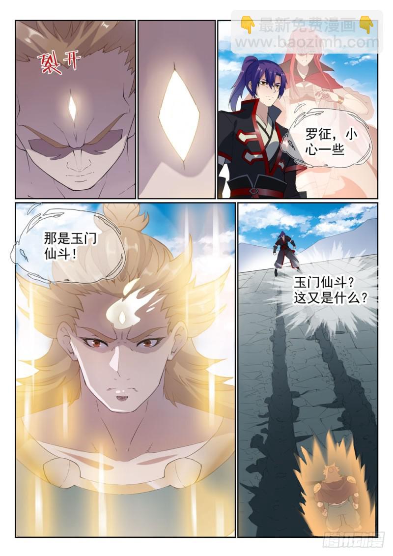🍵百炼成神 第527话 玉门仙斗 第9页
