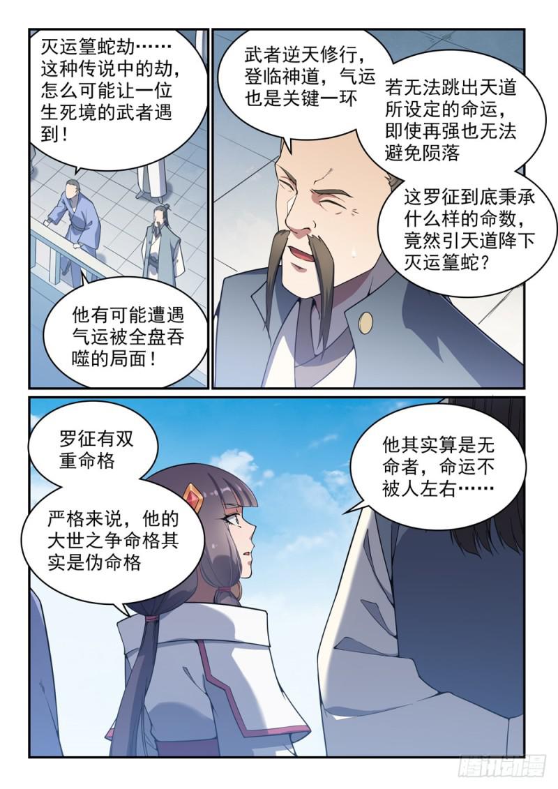 🍵百炼成神 第529话 灭运篁蛇 第1页