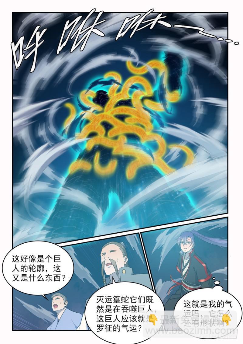 🍵百炼成神 第529话 灭运篁蛇 第10页