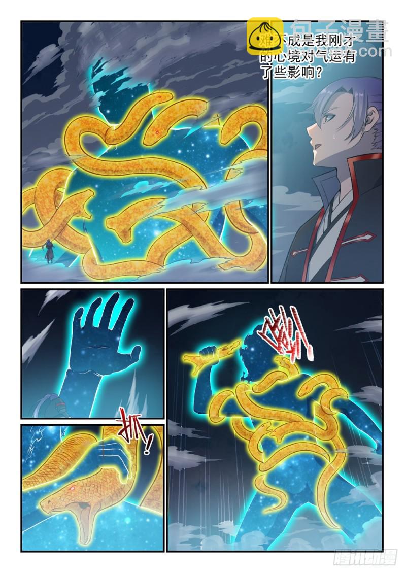 🍵百炼成神 第529话 灭运篁蛇 第11页