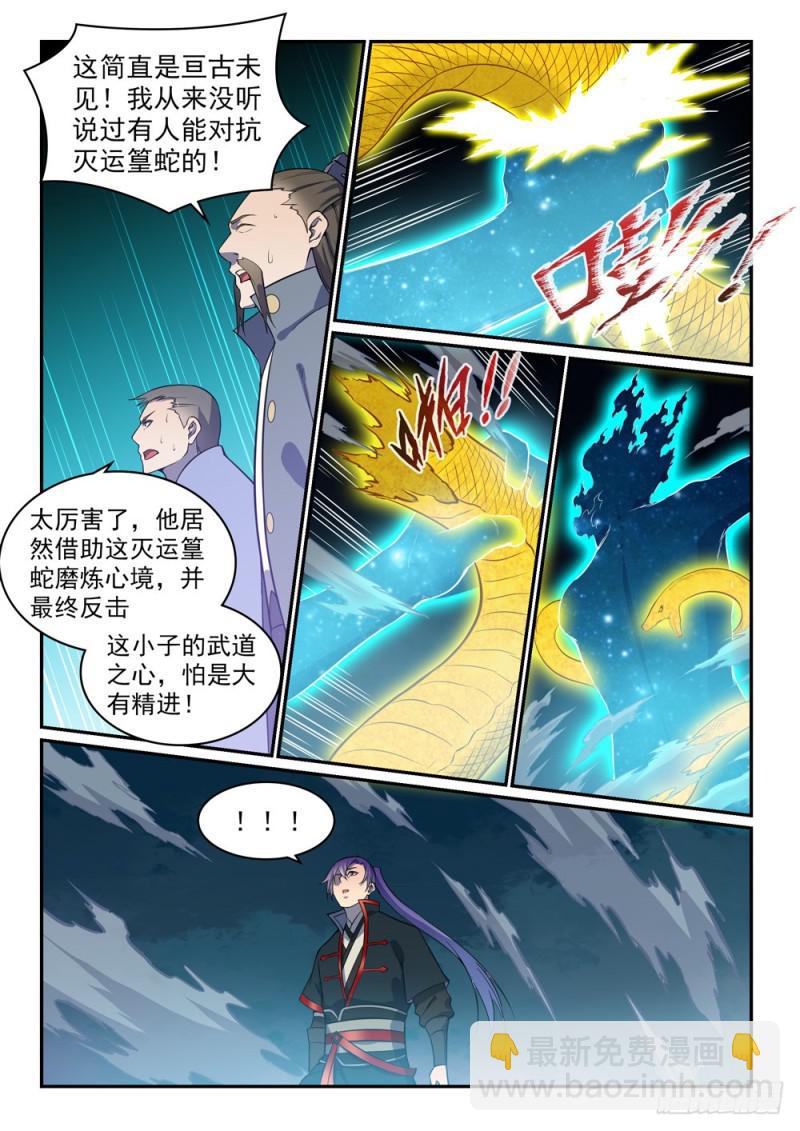 🍵百炼成神 第529话 灭运篁蛇 第12页