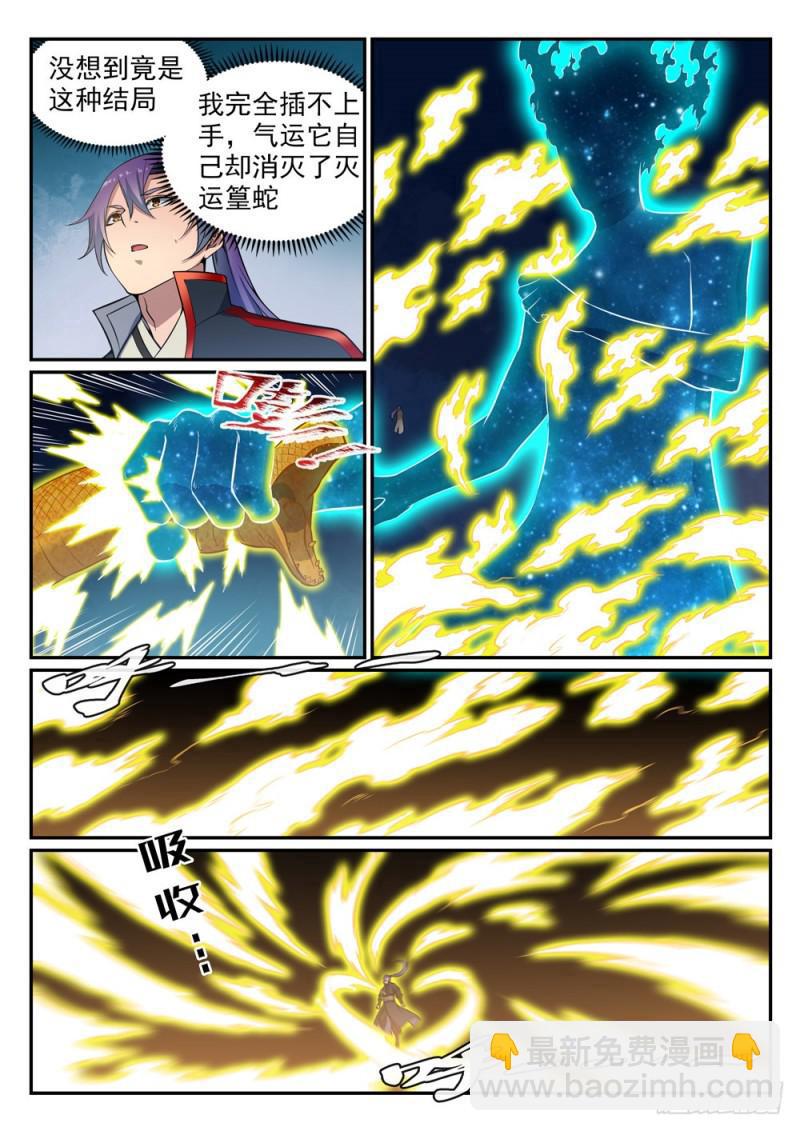 🍵百炼成神 第529话 灭运篁蛇 第13页