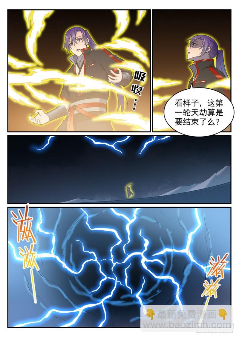 🍵百炼成神 第529话 灭运篁蛇 第14页